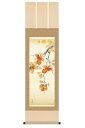 掛軸 掛け軸 花鳥画 四季花鳥揃 四季咲彩 秋 単品 柿に小鳥 洛彩緞子本表装 尺三 唐沢碧山 【2024年度新作】 h06-snk-kz5ma6-45c