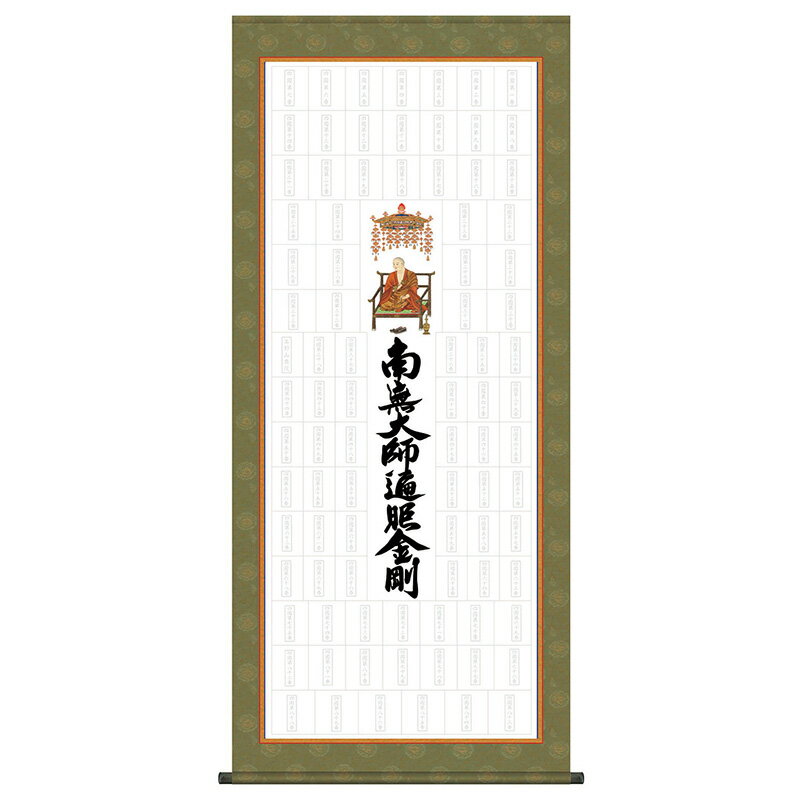 掛軸 掛け軸 納経集印掛軸 四国八十八ヶ所巡礼 タペストリータイプ 【2024年度新作】 h06-snk-n1-004