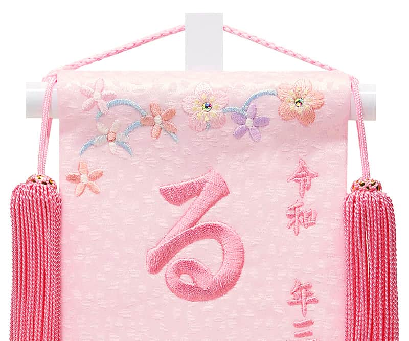 名前旗 雛人形 座敷旗 タペストリー 総刺繍 月うさぎ ピンク (豆) 白塗スタンド付 プラムピンク刺繍 生年月日 名前入代込 【2025年度新作】 3ad-tsukius-p