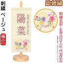 雛人形 ひな人形 雛 名前旗 タペストリー 座敷旗 ベージュ(極小)飾り台付 名前+生年月日入れ 代金込み 【2025年度新作】 h073-fz-3610-30...