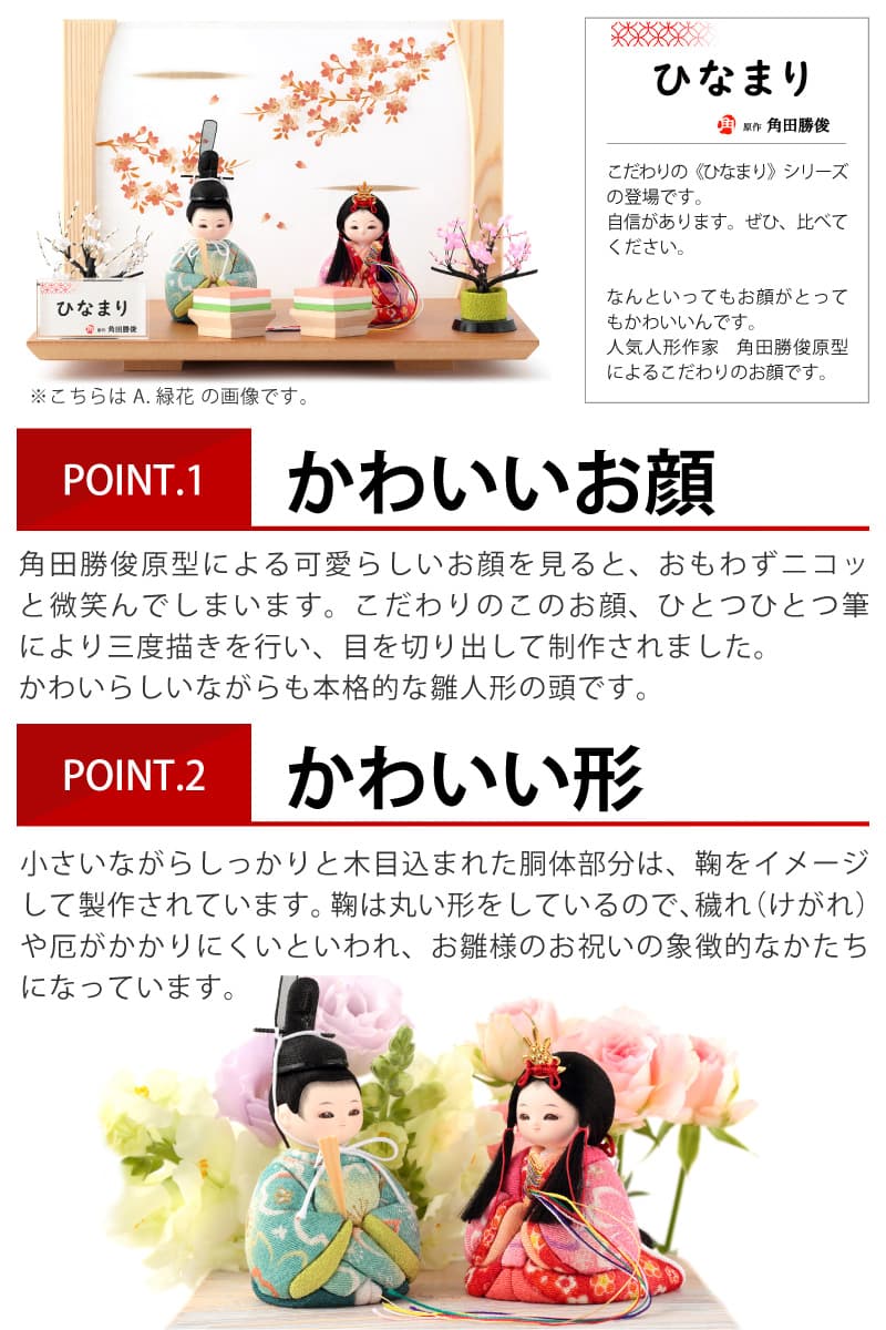 雛人形 コンパクト 木目込み人形飾り 平飾り 親王飾り 角田勝俊作 ひなまり (TM) 桜飾り台 【2025年度新作】【選べる3種類】 h203-n-hinamari-s2-abc ひな祭り