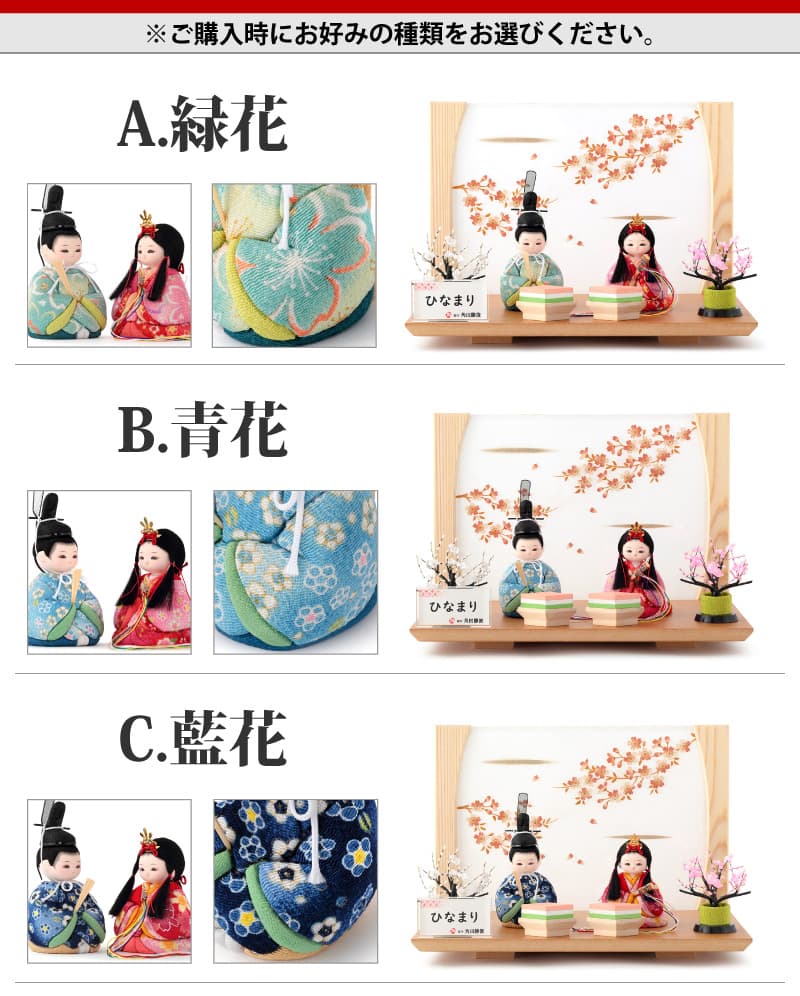 雛人形 コンパクト 木目込み人形飾り 平飾り 親王飾り 角田勝俊作 ひなまり (TM) 桜飾り台 【2025年度新作】【選べる3種類】 h203-n-hinamari-s2-abc ひな祭り