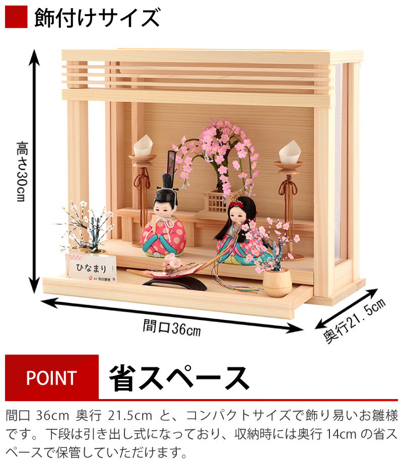 雛人形 コンパクト 木目込み人形飾り 段飾り 親王飾り 角田勝俊作 ひなまり (TM) 木製道具 壁掛け式飾り台 【2025年度新作】【選べる6種類】 h043-n-hinamari-t2-1 ひな祭り