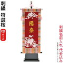 名前旗 雛人形 室内飾り タペストリー 特選桜(中)台付セット 金刺繍 楷書体 名前入れ 代金込み 【2025年度新作】 3-kb-e2sa