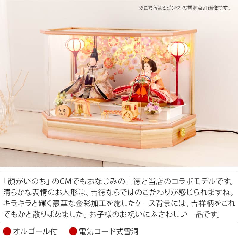 雛人形 ひな人形 雛 吉徳大光 ケース飾り 親王飾り アクリルケース オルゴール付 電気コード式 【2025年度新作】【選べる2種類】 yscp-322097-322057