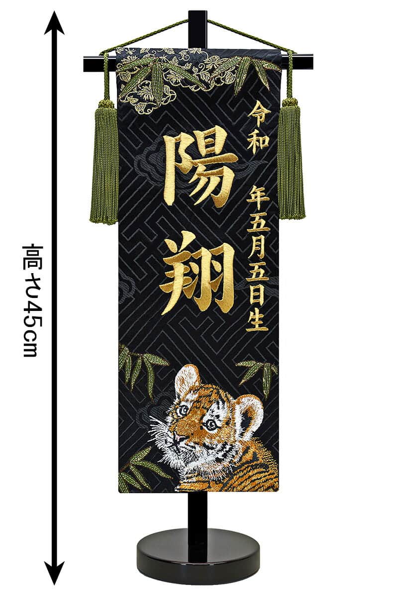 五月人形 名前旗 座敷旗 タペストリー 未来子虎 多色細密刺繍絵(小)金襴 スタンド付 金刺繍 生年月日名入代込 【2025年度新作】 5ad-mirai