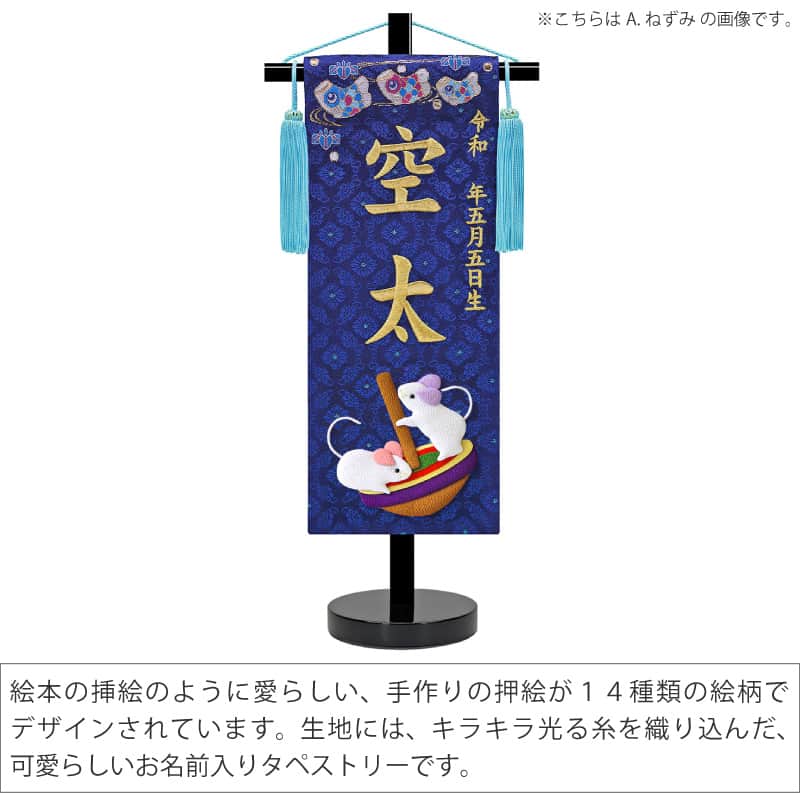 五月人形 名前旗 座敷旗 タペストリー 慶祝 干支 特小 紺 縮緬 スタンド付 金刺繍 生年月日 名前入れ代金込み 【選べる14種類】 5ad-eto-ts-n