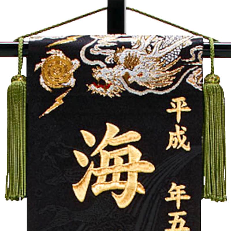 五月人形 名前旗 座敷旗 タペストリー 龍虎 暁 黒 (小) 金襴 スタンド付 金刺繍 生年月日 名前入れ代金込み 【2025年度新作】 5ad-ryuaka-s