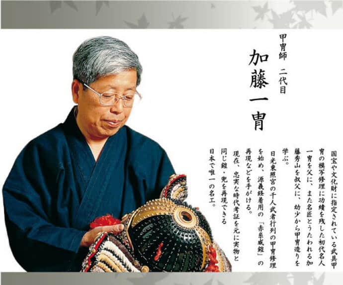 加藤一冑作 四分の三 極上兜飾りセット
