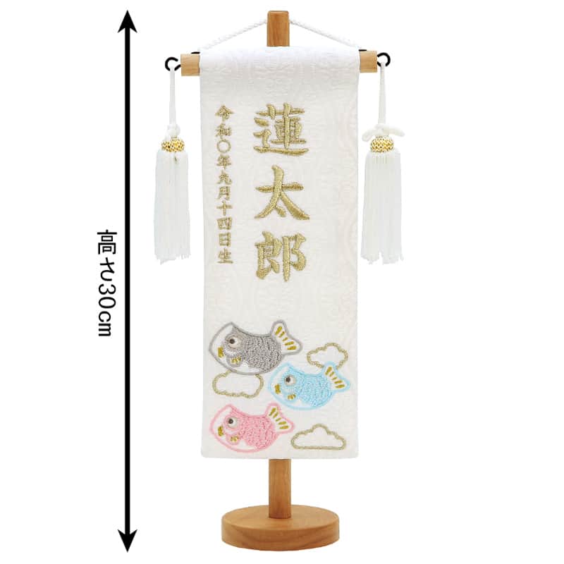 五月人形 こいのぼり 名前旗 村上鯉 室内飾り 名物裂（特小）天白鯉 白 白房 スタンド付 白金糸刺繍 生年月日 名前入れ代込 【2025年度新作】 mk-name5-206-920