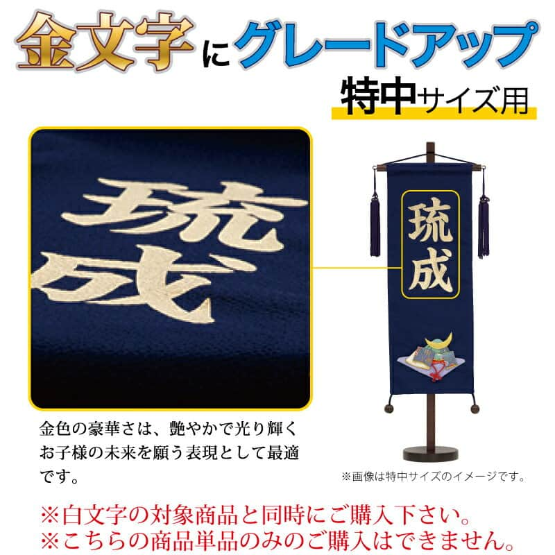 【創業100周年セール開催中】＋特別クーポン 五月人形 こいのぼり 名前旗 村上鯉 （金文字） 名前 ...