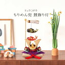 五月人形 リュウコドウ ちりめん コンパクト 兜平飾り 兜飾り 鯉飾り付き 【2025年度新作】 h305-rkcp-be021