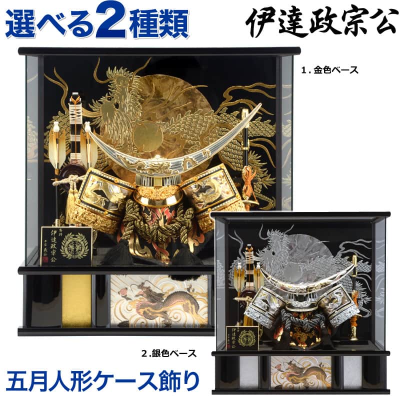 平安義正作 パノラマケース