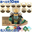 五月人形 コンパクト おしゃれ 兜飾り 平安義正 兜平飾り 武将シリーズ 黒唐草 5号 名前・生年月日入れふくさ付 【2025年度新作】【選べる10種類】 h0...
