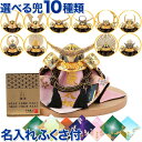 五月人形 コンパクト おしゃれ 兜飾り 平安義正 兜平飾り 武将シリーズ 金唐草 5号 名前・生年月日入れふくさ付 【2025年度新作】【選べる10種類】 h0...