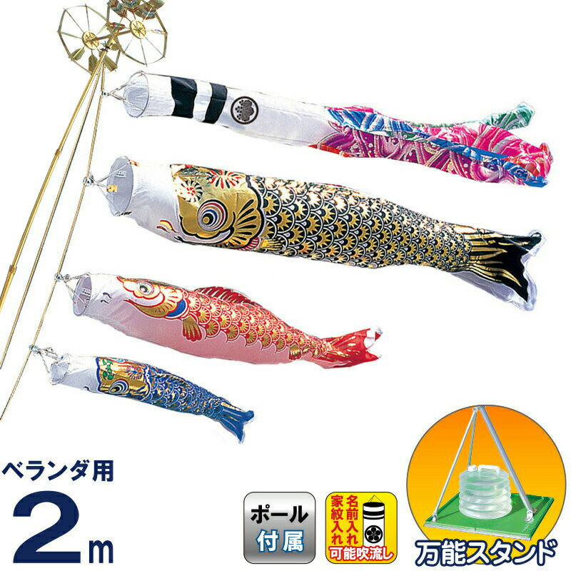 こいのぼり 豊久 ダイヤ鯉 鯉のぼり 庭園用 ベランダ用 2mセット スターゴールド鯉 金波吹流 万能スタンド付 家紋・名前入れ可能 【2024年度新作】 mo-734319