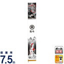 武者絵のぼり 村上鯉 武者幟 庭園用 7.5m 登龍伝説 アルミ金箔押し 小旗付 家紋・名入れ可 【2025年度新作】 mk-664-300