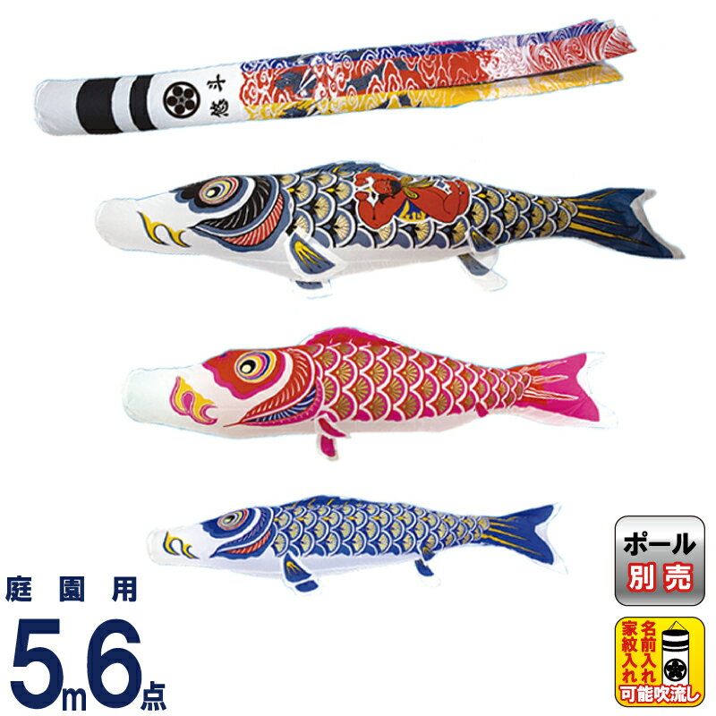 こいのぼり 村上鯉 鯉のぼり 庭園用 5m 6点セット 金太郎付ナイロンゴールド 金粉刷込 翔龍吹流し 家紋・名入れ可 【2024年度新作】 mk-101-751