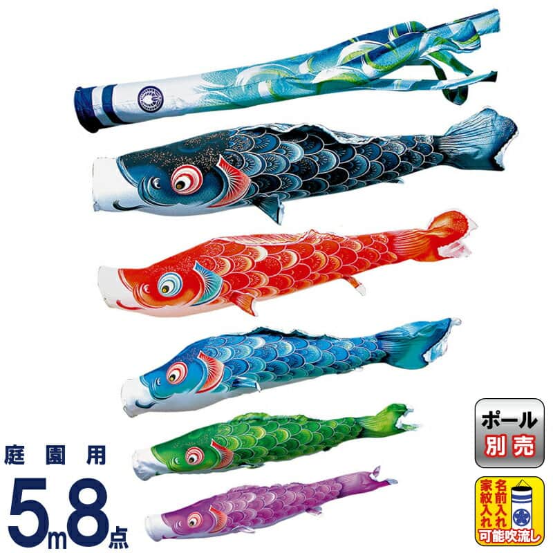 【先着クーポン★12/26まで】こいのぼり 徳永鯉 鯉のぼり 庭園用 5m8点セット 風舞い 薫風の舞い鯉 撥水加工 ポリエステルジャガード織 家紋・名入れ可能 【2024年度新作】 000-811