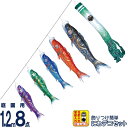 こいのぼり 徳永鯉 鯉のぼり 庭園用 1.2m8点 にわデコセット 豪 金彩弦月之鯉 撥水加工 ポリエステルシルキーブライト 家紋・名入れ可能 【2025年度新作】 410-225