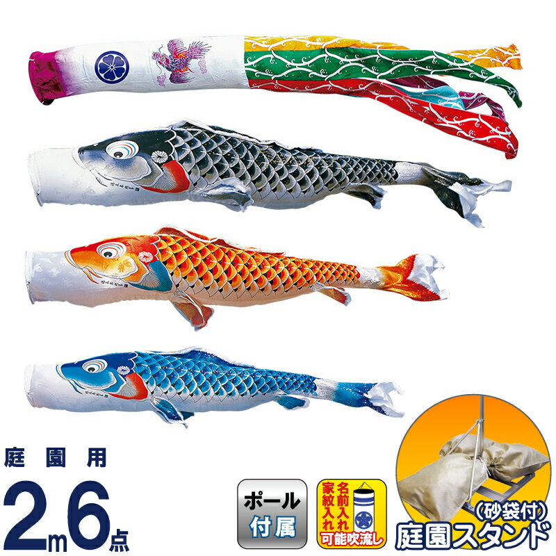 こいのぼり 徳永鯉 鯉のぼり 庭園用