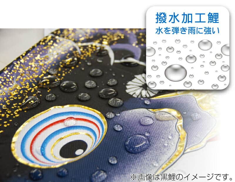 千寿 よろこびの鯉 撥水加工 ポリエステル立体交差織生地