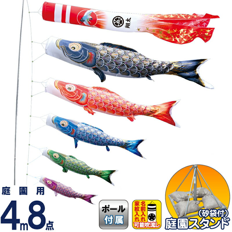 こいのぼり 徳永鯉 鯉のぼり 庭園用 4m8点スタンドセット 砂袋 真・太陽 黄金の輝き鯉 撥水加工 ポリエステルサテン 家紋・名入れ可能 【2024年度新作】 003-783