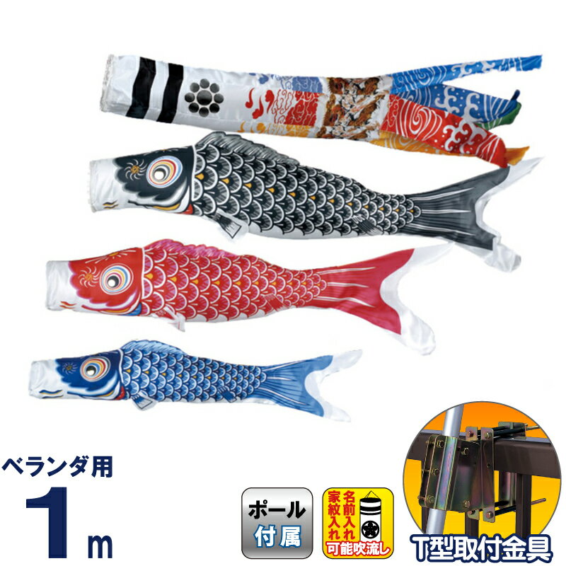 最安値に挑戦 こいのぼり 東旭 鯉のぼり ベランダ用 1m 手すりセット 優輝 雲龍吹流し T型金具 家紋 名前入れ可能 年度新作 To Yuk Un 10bt Drpietrorotondi Org 最安値に挑戦 こいのぼり 東旭 鯉のぼり ベランダ用 1m 手すりセット 優輝 雲龍吹流し T型金具 家紋 名前入れ可能 年度新作 To Yuk Un 10bt Drpietrorotondi Org