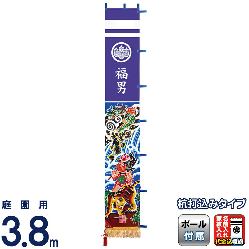 【創業100周年セール開催中】＋特別クーポン 武者絵のぼり ワタナベ 武者幟 庭園用 3.8m 杭打用 フルセット 金箔金太郎 撥水加工 アルミ金箔 家紋＋名前入れ代金込み 【2024年度新作】 wtk-tm38kkt-kn