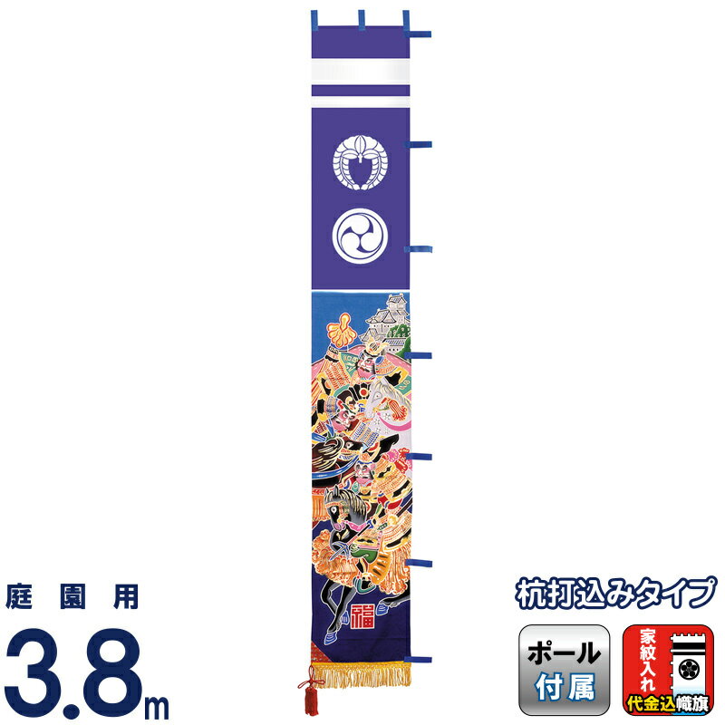 武者絵のぼり ワタナベ 武者幟 庭園用 3.8m 杭打用 金箔太閤・加藤 撥水 家紋2種入れ代金込み 【2024年度新作】 wtk-tm38ktk-kk