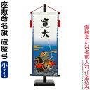 五月人形 ワタナベ 名前旗 室内用 座敷命名旗 破魔弓 小 菖蒲柄生地 名前または家紋入れ代金込み 【2025年度新作】 wtk-mmfbhys