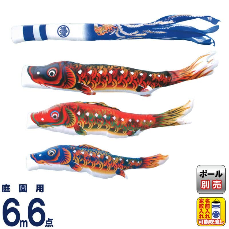 こいのぼり キング印 鯉のぼり 庭園用 6m6点 にじいろ ポリエステル 撥水加工 家紋・名前入れ可能 【2025年度新作】 ym-2011660