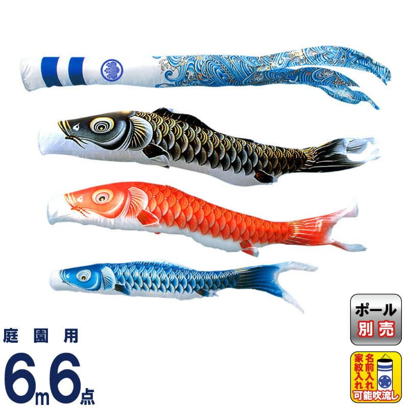 こいのぼり キング印 鯉のぼり 庭園用 6m6点 瑞輝 (みずき) ポリエステル 撥水加工 家紋・名 ...
