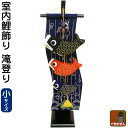 こいのぼり キング印 鯉のぼり 室内用 室内飾り 滝登り(小)スタンド付 【2025年度新作】 ym-10424