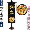 五月人形 キング印 名前旗 室内用 室内飾り 金襴(特中)黒 京都西陣織 スタンド付 刺繍 名前・生年月日入れ代金込み 【2025年度新作】 ym-51311
