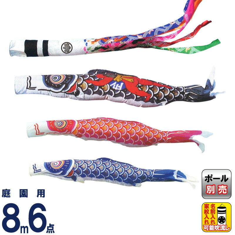 新着商品 こいのぼり キング印 鯉のぼり 庭園用 8m6点 ナイロンゴールド鯉 金太郎付 祥龍吹流し 家紋 名前入れ可能 21年度 Ym こどもの日 予約販売品 Www Faan Gov Ng 新着商品 こいのぼり キング印 鯉のぼり 庭園用 8m6点 ナイロンゴールド鯉 金太郎付 祥龍吹流し 家紋 名前入れ可能 21年度 Ym こどもの日 予約販売品 Www Faan Gov Ng