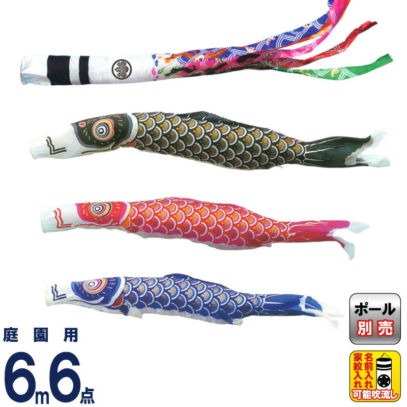 【先着限定クーポン★1/15まで】【創業100周年新春SALE】こいのぼり キング印 鯉のぼり 庭園用 6m6点 ナイロンゴールド鯉 祥龍吹流し 家紋・名前入れ可能 【2024年度新作】 ym-2211660