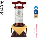 盆提灯 創作提灯 紋入 陽照燈 瑞 右 サクラ色塗 さくら台付 電気コード式LED 絹製 絹二重 家紋入れ代込み 【2025年度新作】 h078-ymt-397...
