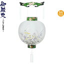 盆提灯 御殿丸 尺一 墨絵 電池式LED ビニロン紙張 【2025年度新作】 h078-ymt-0248-led1584