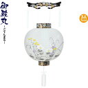 盆提灯 御殿丸 尺二 墨絵 電池式LED ビニロン紙張 【2025年度新作】 h078-ymt-0249-led1584