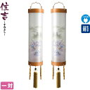 盆提灯 住吉 十番 ケヤキ調 なびこ ケヤキ杢目 一対入 電気コード式 絹製 絹二重 【2024年度新作】 h068-ymt-0151