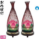 盆提灯 創作提灯 てまり 蓮華 タメ 一対入 電気コード式 【2024年度新作】 h068-ymt-7439