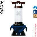 盆提灯 創作提灯 紋入 陽明燈 コクタン色塗 こくたん台付 電気コード式 絹製 絹二重 家紋入れ代込み 【2024年度新作】 h068-ymt-3602