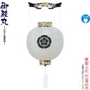 盆提灯 御殿丸 紋入 尺一 黒 蒔絵 ビニロン 紋天 電気コード式 ビニロン紙張 家紋入れ代込み 【2024年度新作】 h068-ymt-4100