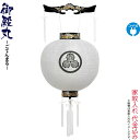 盆提灯 御殿丸 紋入 尺三 黒 蒔絵 ビニロン 紋天 電気コード式 ビニロン紙張 家紋入れ代込み 【2024年度新作】 h068-ymt-4105