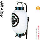 盆提灯 お迎え提灯 紋入 弓張 夏目型 弓付 電池式LED 家紋入れ代込み 【2024年度新作】 h068-ymt-1104-led1584