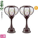 盆提灯 霊前灯 ほのか 一対入 電池式LED 【2025年度新作】 h078-ymt-7610