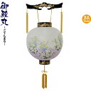 盆提灯 御殿丸 尺一 小菊紫ボカシ 電池式LED ビニロン紙張 【2024年度新作】 h068-ymt-0286-led1584