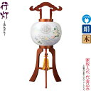 盆提灯 行灯 紋入 遥 10号 ケヤキ色塗 右 電気コード式 絹製 絹二重 ワンタッチ式 家紋入れ代込み 【2024年度新作】 h068-ymt-3712