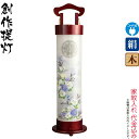 盆提灯 創作提灯 紋入 陽風燈 雅 左 サクラ色塗 六寸住吉型 電気コード式 絹製 絹二重 2段式組立 家紋入れ代込み 【2024年度新作】 h068-ymt-...